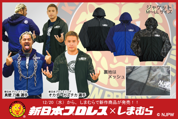 新日本プロレス しまむらコラボ21tシャツを入手せよ さらに新作アイテムもチェック 過去にはトレーナー パーカー スウェットなど豪華アイテムも紹介 萌エル闘魂